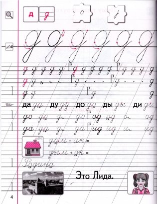 Пропись 2. Учебное пособие для 1 класса фото книги 2