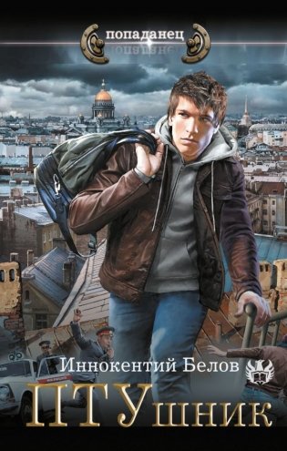 ПТУшник фото книги