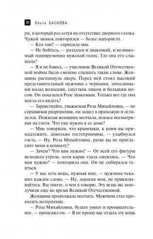 Крымская Чаша Грааля фото книги 33
