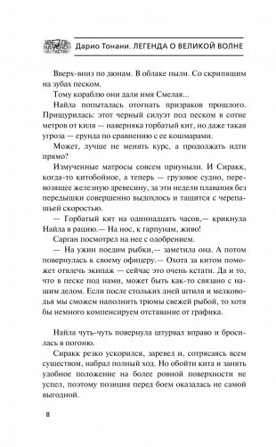 Легенда о Великой волне фото книги 9