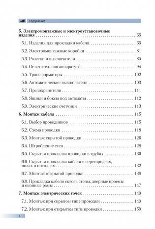 Большая энциклопедия электрика фото книги 3