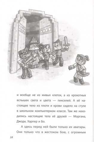 Последний блок. Хроники Вудсворта. Minecraft. Официальная книга приключенний фото книги 2