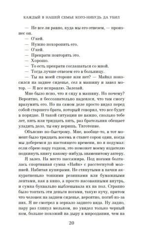 Каждый в нашей семье кого-нибудь да убил фото книги 15