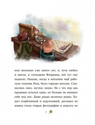 Счастливчик фото книги 6