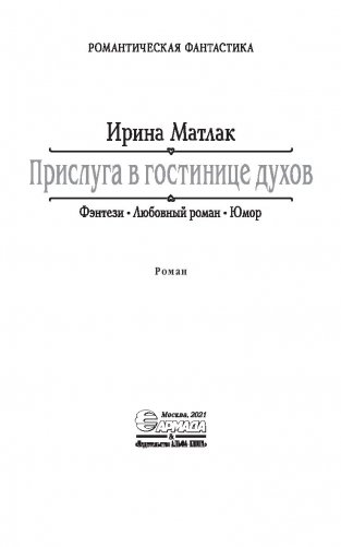 Прислуга в гостинице духов фото книги 4