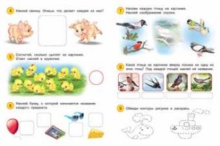 Развивающие задания, 4 года фото книги 2