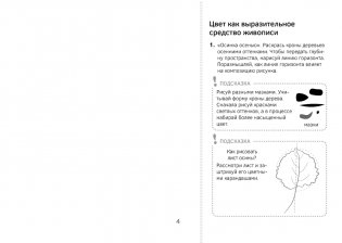 Изобразительное искусство. 2 класс. Альбом заданий фото книги 3