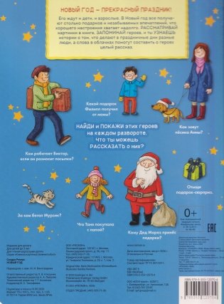 Новый год. Виммельбух фото книги 4