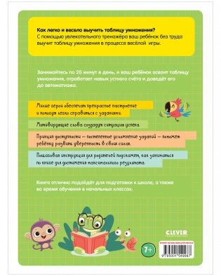Таблица умножения. Тетрадь-тренажёр фото книги 7