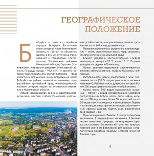 Бобруйск - это мы! фото книги 6