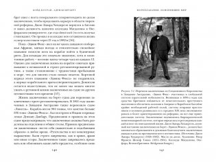 Мореплавания, изменившие мир: История кругосветного парусника по имени «Эдвин Фокс» фото книги 7