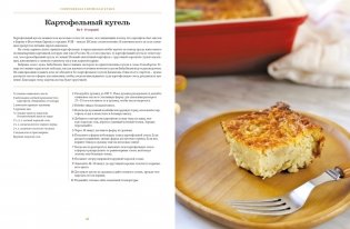 Современная еврейская кухня: Вкусные вариации нестареющей классики: источник вдохновения и сытная еда фото книги 3