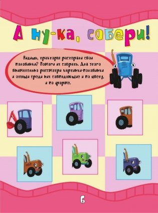 1000 развивающих заданий для малышей от Синего трактора фото книги 7
