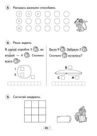 Факультативные занятия. Математика. 1 класс. Решение текстовых задач. Рабочая тетрадь фото книги 5