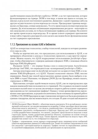 Разработка фронтенд-приложений фото книги 16