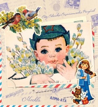 Календарь настенный на 2021 год "Советская открытка", 300x340 мм фото книги 6