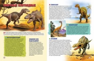 Динозавры на планете Земля. Детская энциклопедия фото книги 9