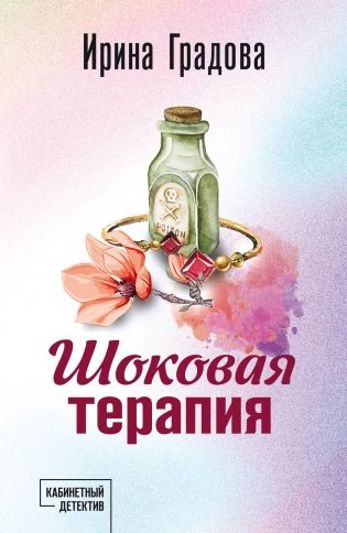 Шоковая терапия фото книги