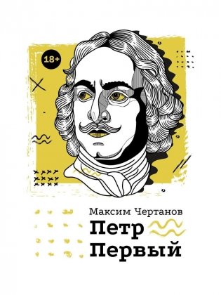 Петр Первый фото книги