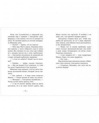 Поверить в чудо, или Как спасти Деда Мороза фото книги 2