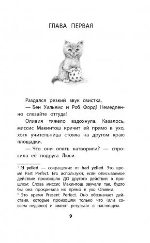 Котёнок Одуванчик, или Игра в прятки = Smudge the Stolen Kitten фото книги 10