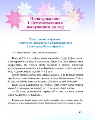 Беларуская мова. 5 клас. Частка 2 фото книги 8