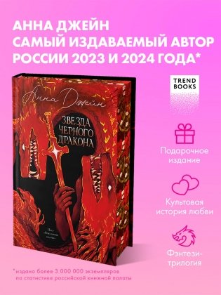 Эксклюзивная коллекция. Звезда Черного дракона фото книги 15