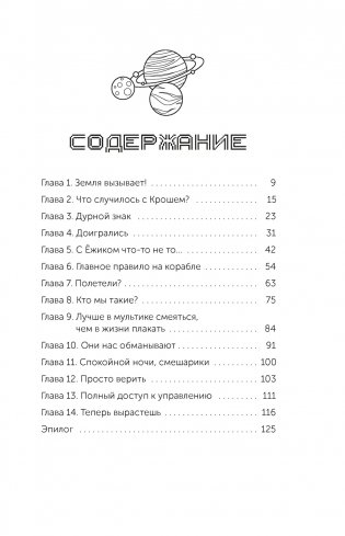 Смешарики. Сквозь вселенные. Официальная новеллизация фото книги 2