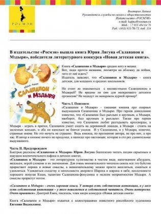 Салапапон и Мздыря фото книги 4