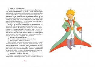 Маленький принц фото книги 2