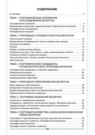 География Беларуси. 9 класс. Рабочая тетрадь фото книги 4