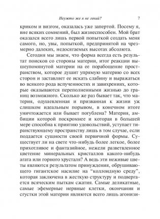 Моя тайная жизнь фото книги 6