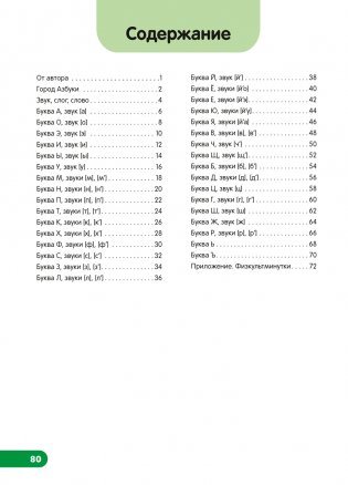 Скоро в школу. Обучение грамоте. 5–7 лет фото книги 9