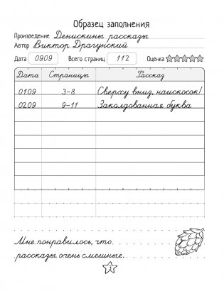 Дневничок читателя начальных классов. Дзённiчак чытача пачатковых класаў фото книги 4