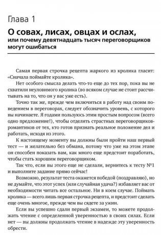 Договориться можно обо всем! Как добиваться максимума в любых переговорах фото книги 8