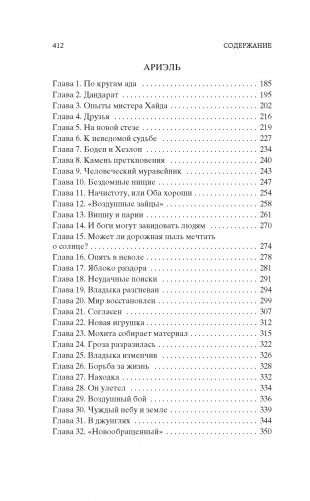 Голова профессора Доуэля. Ариэль фото книги 3