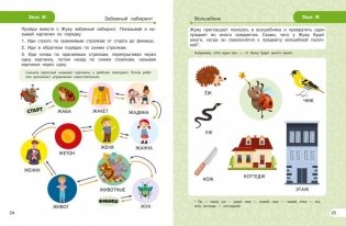 Закрепляем произношение звуков Ш, Ж, Ч, Щ фото книги 5