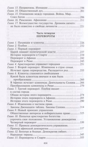 Древний город. Греческие и римские города-государства с начала их истории: религиозные верования, семейный уклад, общественные институты и правители фото книги 4