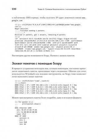 Python для сетевых инженеров. Автоматизация сети, программирование и DevOps фото книги 20