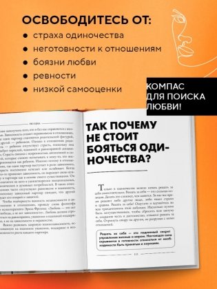 Не одна. Как избавиться от страха одиночества и научиться жить и любить по-настоящему фото книги 5