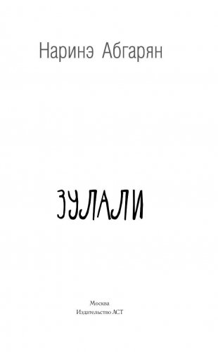 Зулали фото книги 2