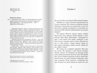 Краденый город фото книги 3
