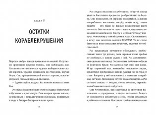 Дикий робот (Paperback) фото книги 12