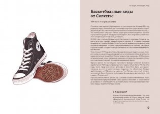 100 вещей, изменивших моду фото книги 5
