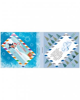 Волшебные письма от Деда Мороза фото книги 4