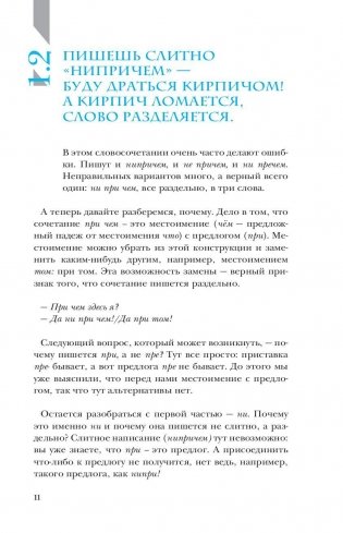 Русский без нагрузки фото книги 11
