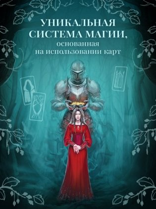 Два сплетенных венца (новое оформление) фото книги 6
