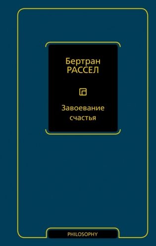 Завоевание счастья фото книги