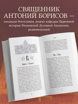 Ларец слов: открываем тайны церковнославянского языка фото книги 5