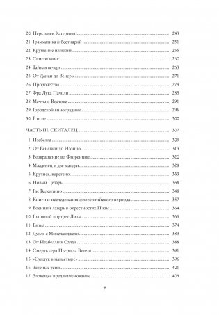 Жизнь Леонардо, мальчишки из Винчи, разностороннего гения, скитальца фото книги 4